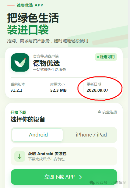 曝光:“德物优选”互助抢单资金盘骗局风险预警,短命快杀盘一个,千万要远离! 曝光:“德物优选”互助抢单资金盘骗局风险预警,短命快杀盘一个,千万要远离!