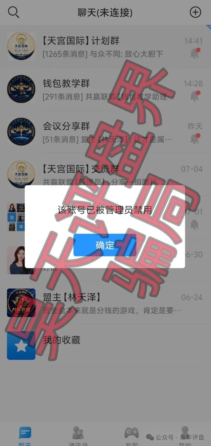 【天宫国际(共赢联盟)】非法网络彩票骗局,操盘手林天泽,多次收割会员,即将崩盘跑路! 【天宫国际(共赢联盟)】非法网络彩票骗局,操盘手林天泽,多次收割会员,即将崩盘跑路!