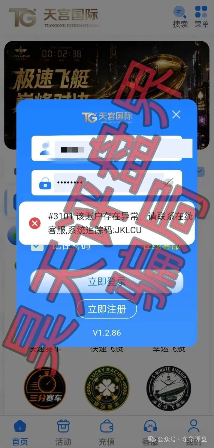 【天宫国际(共赢联盟)】非法网络彩票骗局,操盘手林天泽,多次收割会员,即将崩盘跑路! 【天宫国际(共赢联盟)】非法网络彩票骗局,操盘手林天泽,多次收割会员,即将崩盘跑路!