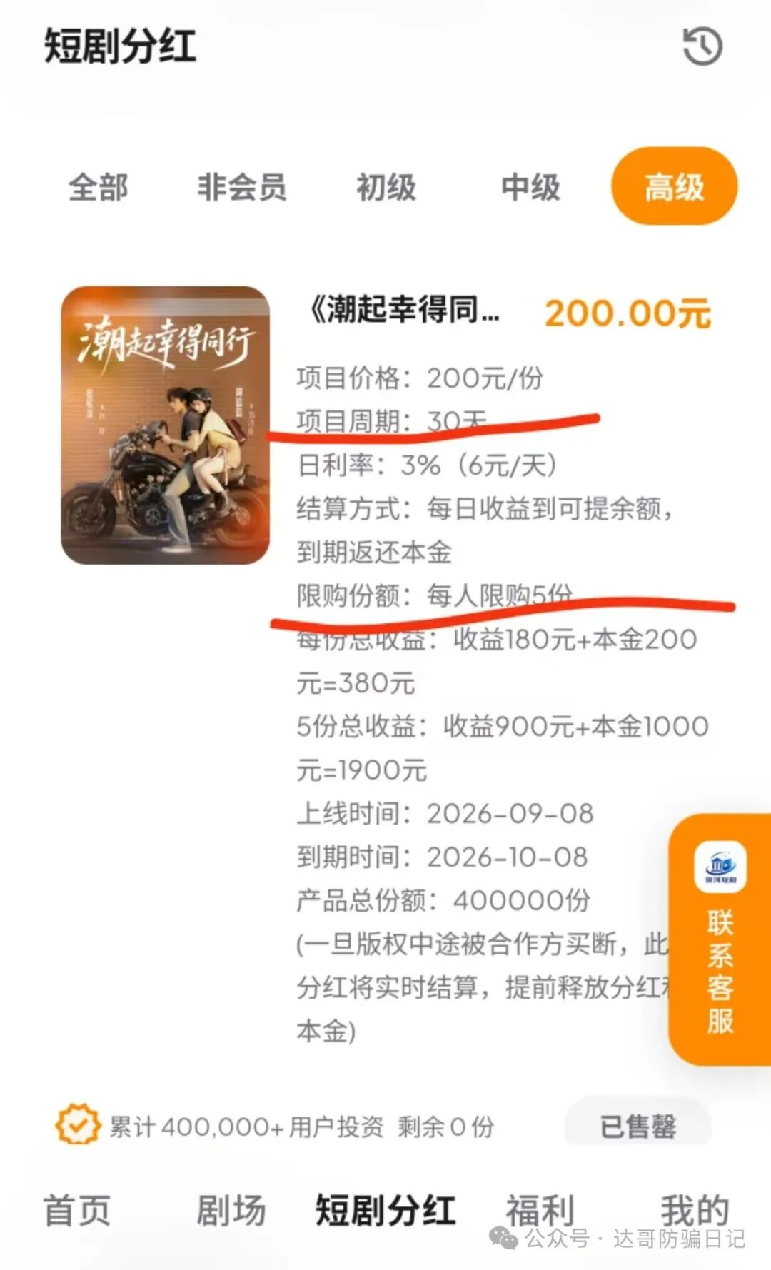 预警提醒【银河短剧】资金盘风险提示，小投资大回报，虚假项目投资如何掏空你的口袋！