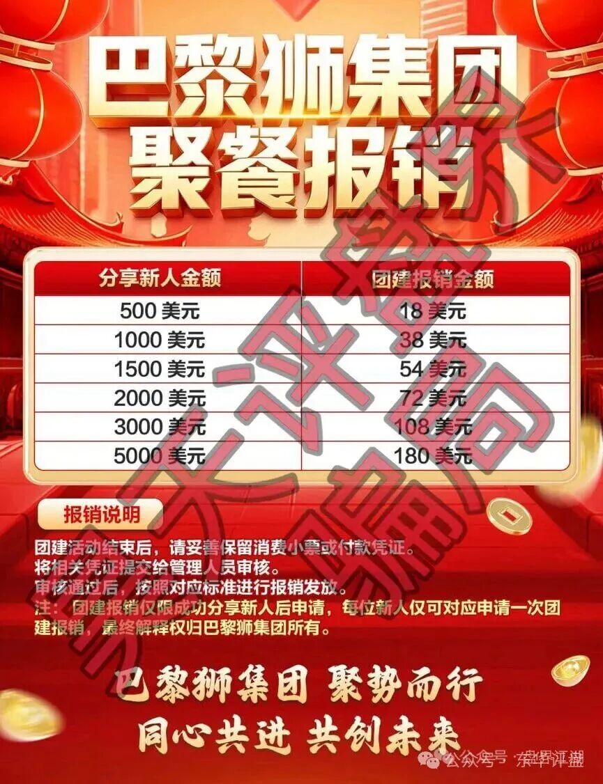 【大华汇盈(巴黎狮集团)】期货带单类资金盘骗局,部分会员已经不能提现,即将崩盘跑路! 【大华汇盈(巴黎狮集团)】期货带单类资金盘骗局,部分会员已经不能提现,即将崩盘跑路!