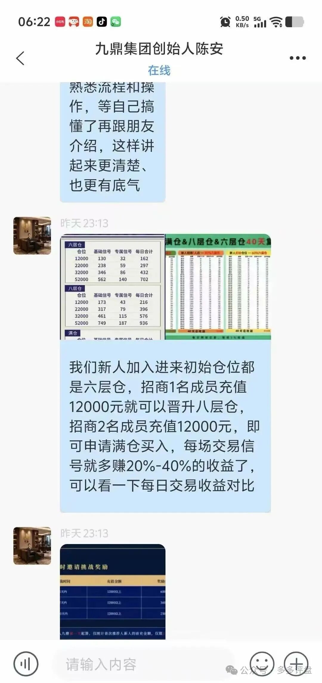 警惕“九鼎集团”投资骗局!新型资金盘披着课堂外衣收割群众! 警惕“九鼎集团”投资骗局!新型资金盘披着课堂外衣收割群众!