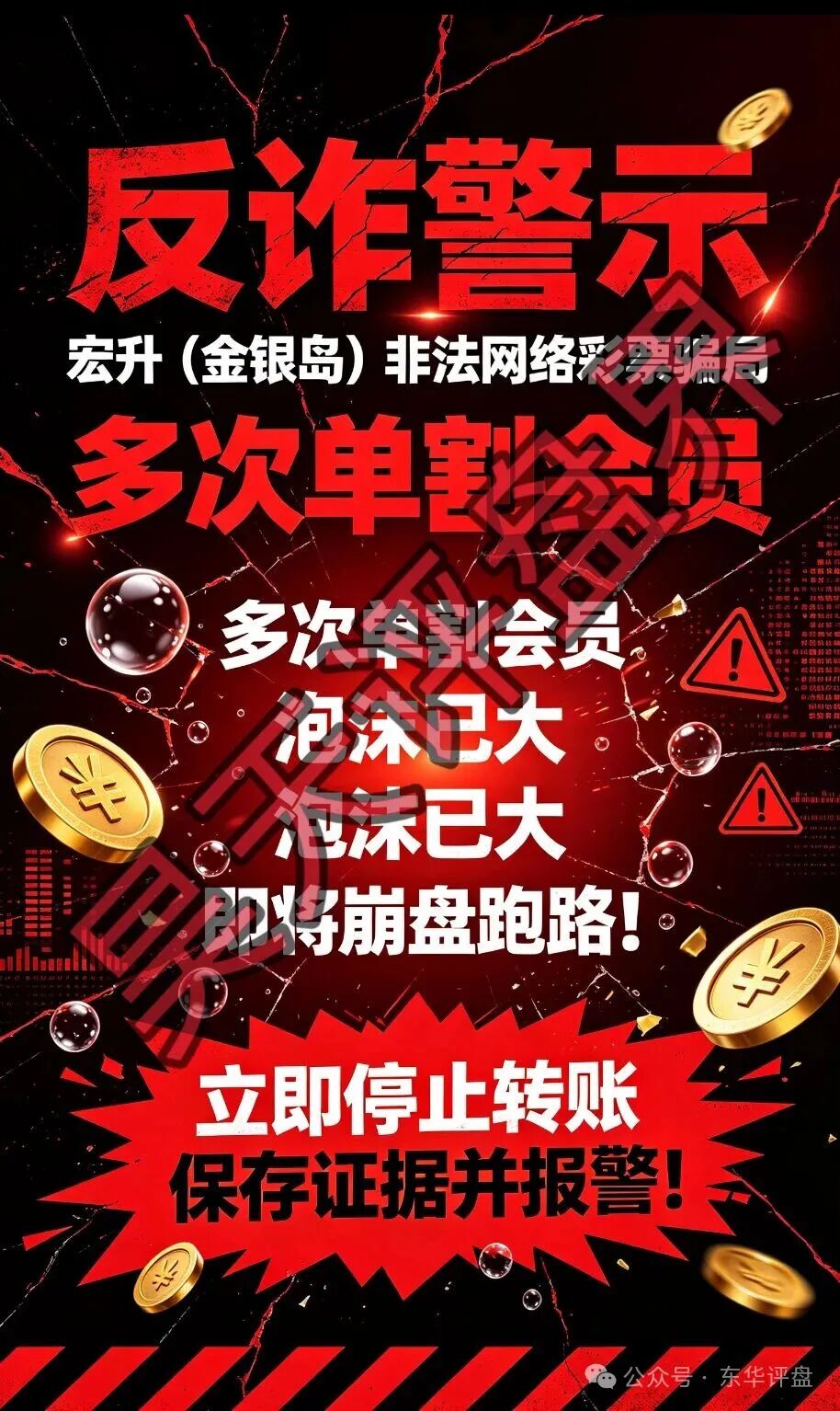 宏升(金银岛)非法网络彩票骗局,多次单割会员,泡沫已大,即将崩盘跑路! 宏升(金银岛)非法网络彩票骗局,多次单割会员,泡沫已大,即将崩盘跑路!