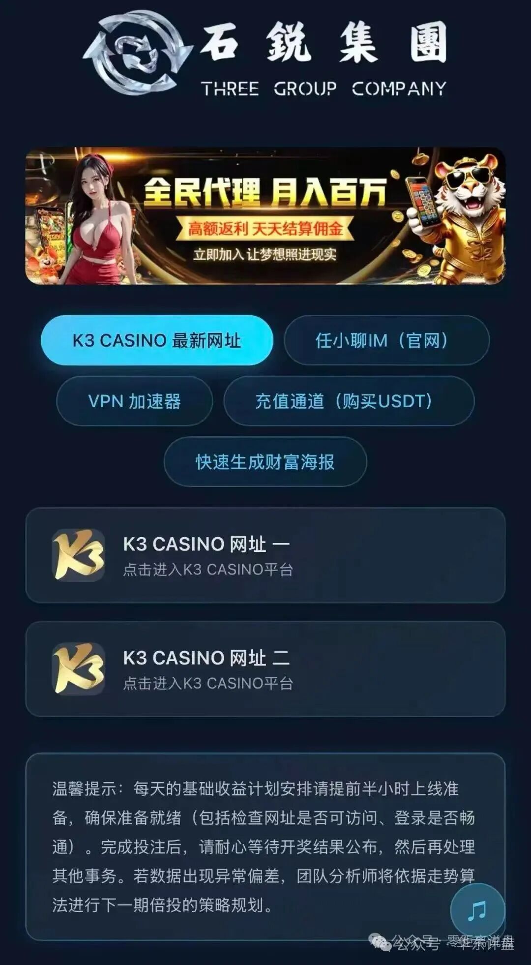 警惕“石锐集团K3 CASINO”网络赌博资金盘骗局预警 警惕“石锐集团K3 CASINO”网络赌博资金盘骗局预警