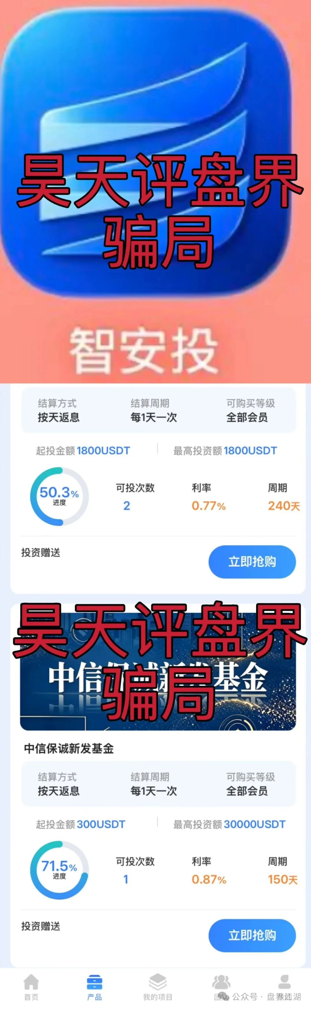 【智安投Endowus】分红类资金盘骗局,已经开始单割,即将崩盘跑路! 【智安投Endowus】分红类资金盘骗局,已经开始单割,即将崩盘跑路!