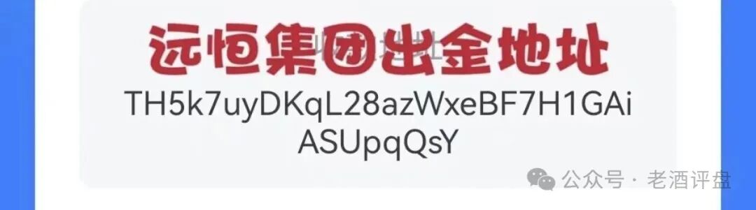 紧急预警“远恒集团-全球未来”期货跟单操盘手转移资金,预计10月中下旬崩盘跑路!! 紧急预警“远恒集团-全球未来”期货跟单操盘手转移资金,预计10月中下旬崩盘跑路!!