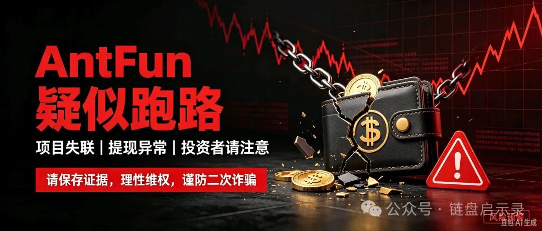 突发跑路|AndFun彻底崩盘!SocialFi外衣下的资金盘收割落幕! 突发跑路|AndFun彻底崩盘!SocialFi外衣下的资金盘收割落幕!