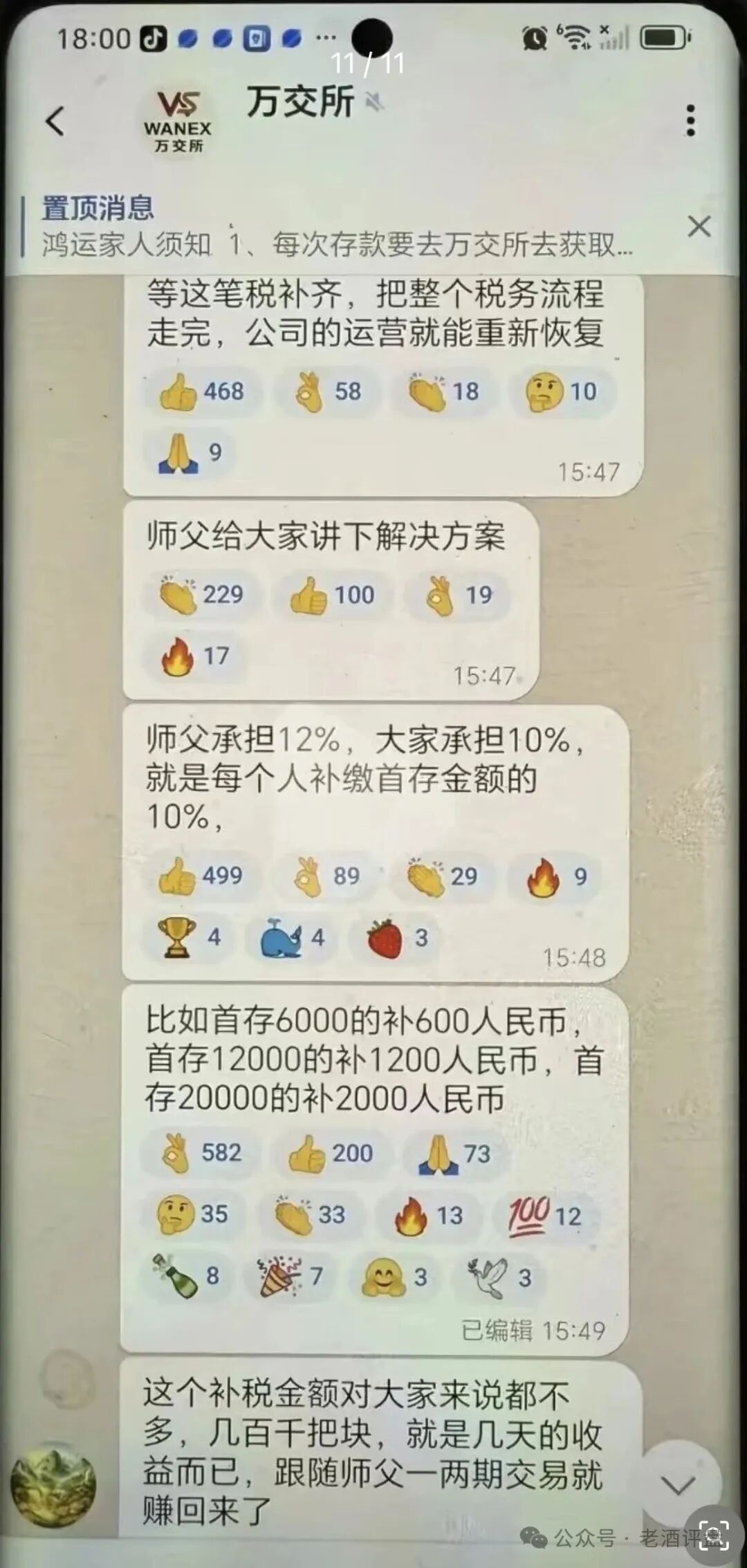 【陈健万交所(鸿运万交所)】彻底崩盘!补缴税费纯属借口,平移就是二次收割!! 【陈健万交所(鸿运万交所)】彻底崩盘!补缴税费纯属借口,平移就是二次收割!!