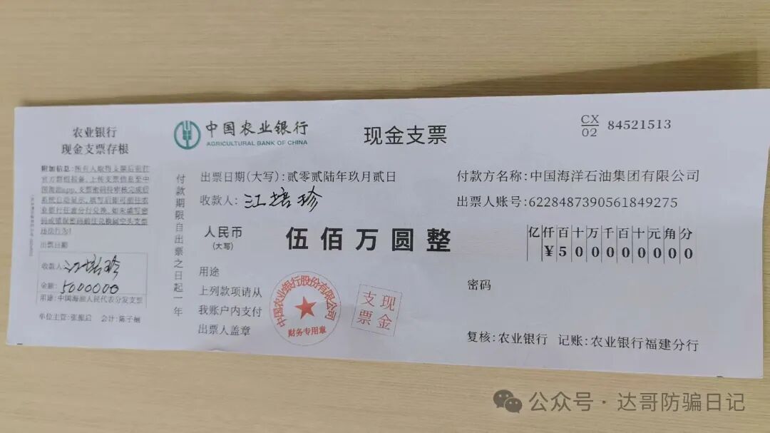 预警提醒:碰瓷【中国海油集团】资金盘开启疯狂收割韭菜模式,500万空投支票你也信,骗你交钱别上当。 预警提醒:碰瓷【中国海油集团】资金盘开启疯狂收割韭菜模式,500万空投支票你也信,骗你交钱别上当。