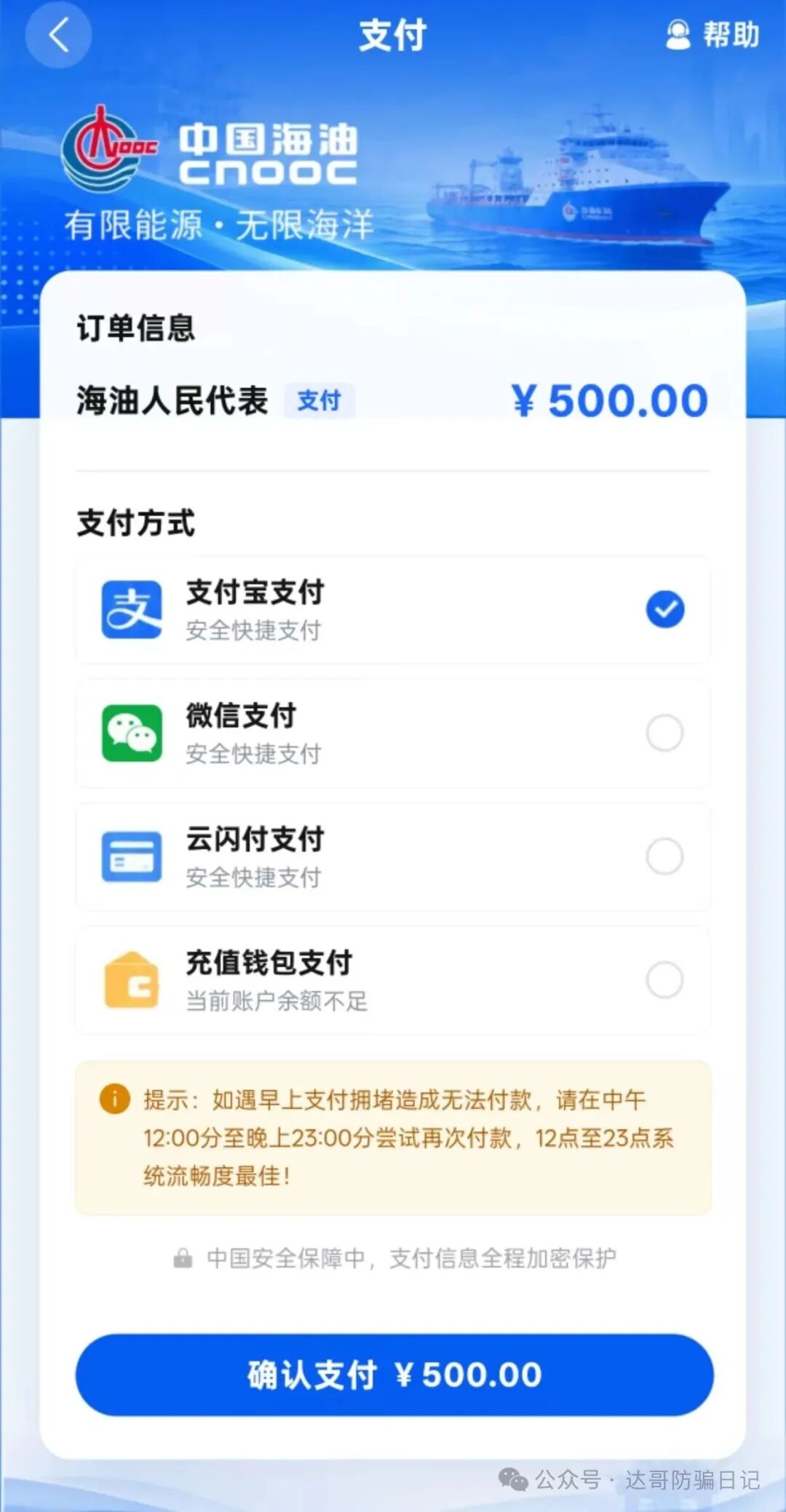 预警提醒:碰瓷【中国海油集团】资金盘开启疯狂收割韭菜模式,500万空投支票你也信,骗你交钱别上当。 预警提醒:碰瓷【中国海油集团】资金盘开启疯狂收割韭菜模式,500万空投支票你也信,骗你交钱别上当。