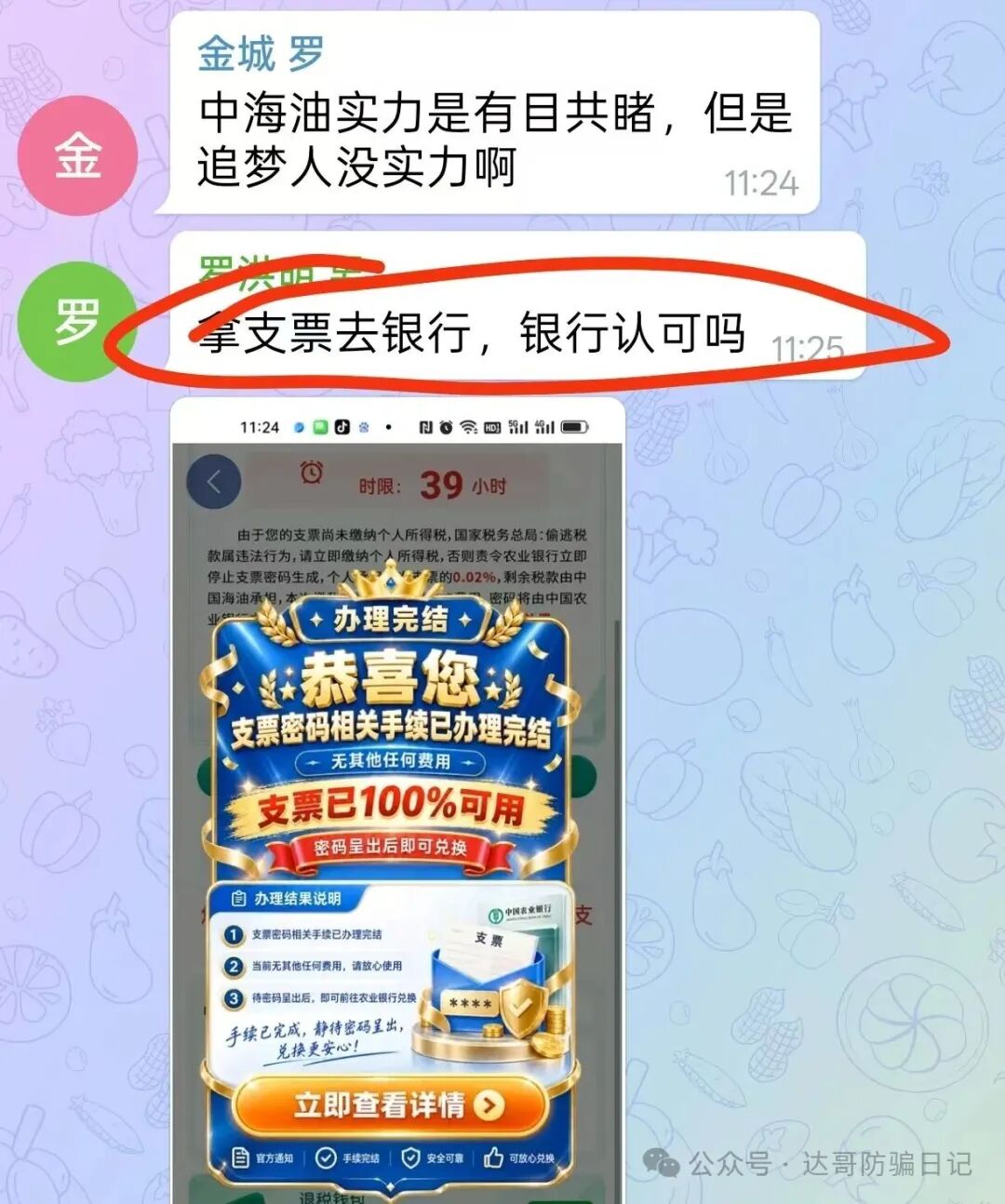 预警提醒:碰瓷【中国海油集团】资金盘开启疯狂收割韭菜模式,500万空投支票你也信,骗你交钱别上当。 预警提醒:碰瓷【中国海油集团】资金盘开启疯狂收割韭菜模式,500万空投支票你也信,骗你交钱别上当。