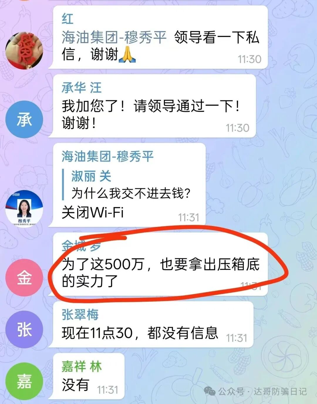 预警提醒:碰瓷【中国海油集团】资金盘开启疯狂收割韭菜模式,500万空投支票你也信,骗你交钱别上当。 预警提醒:碰瓷【中国海油集团】资金盘开启疯狂收割韭菜模式,500万空投支票你也信,骗你交钱别上当。