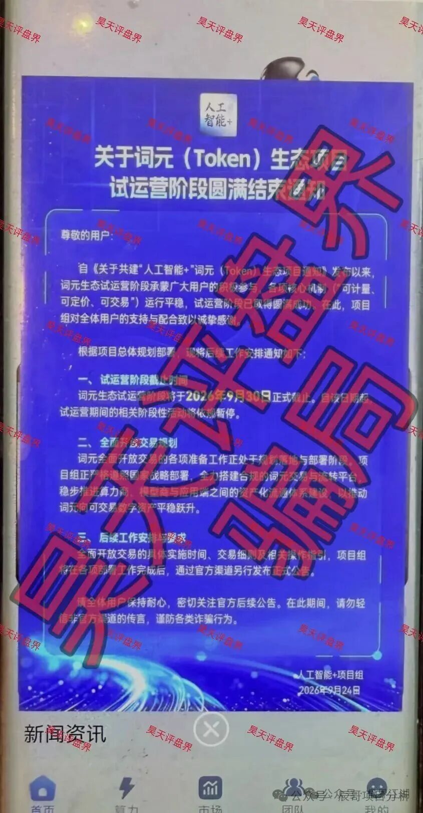 人工智能+”APP资金盘,专门瞄准老年人收割,远离! 人工智能+”APP资金盘,专门瞄准老年人收割,远离!