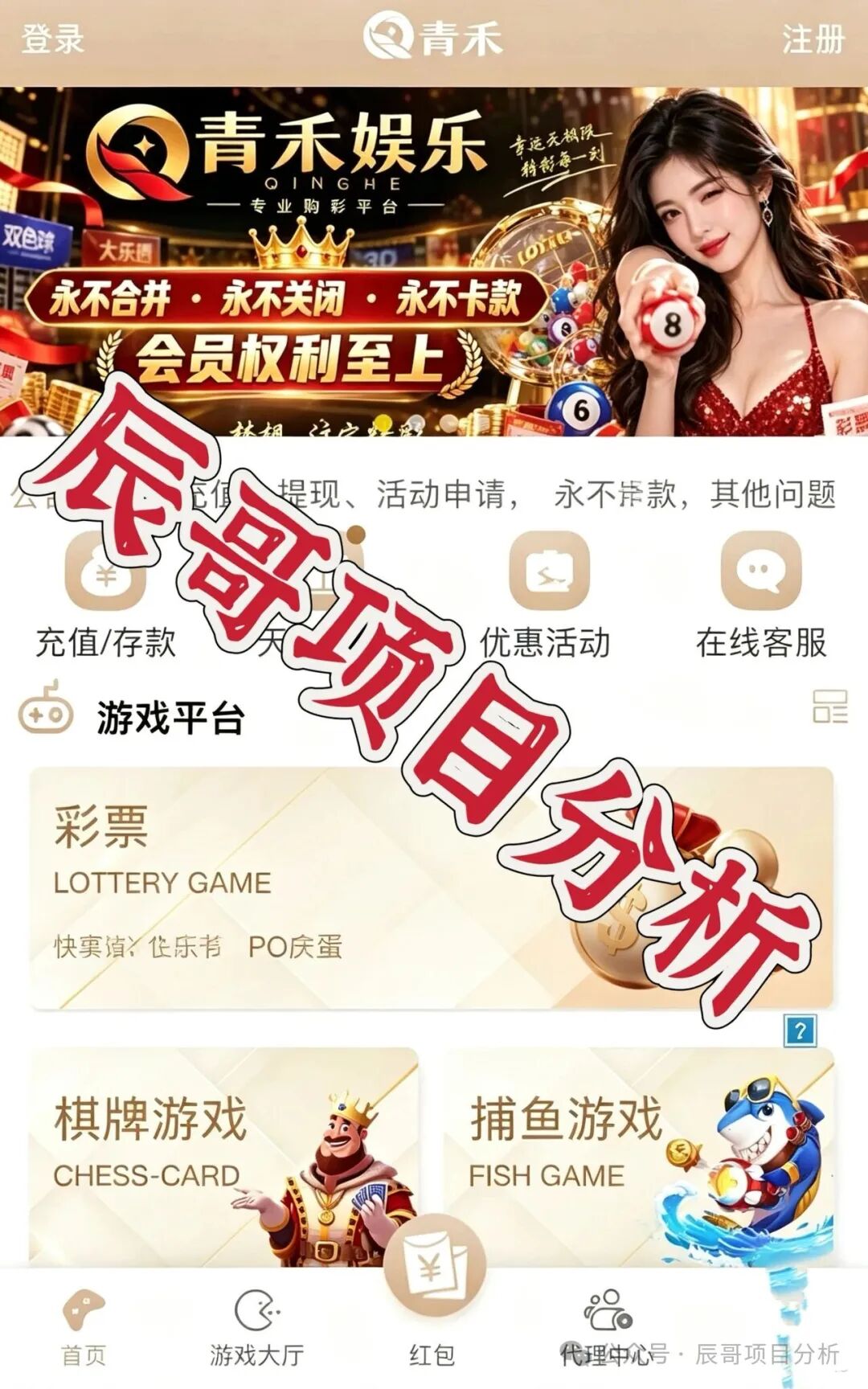 新型私彩骗局【青禾娱乐】开盘20天已开启收割模式,随时崩盘跑路! 新型私彩骗局【青禾娱乐】开盘20天已开启收割模式,随时崩盘跑路!