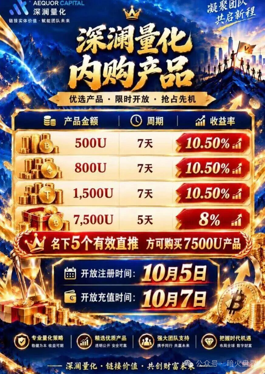 “深澜量化”资金盘骗局风险预警，华英会原班人马操刀，谨防小心上当受骗！