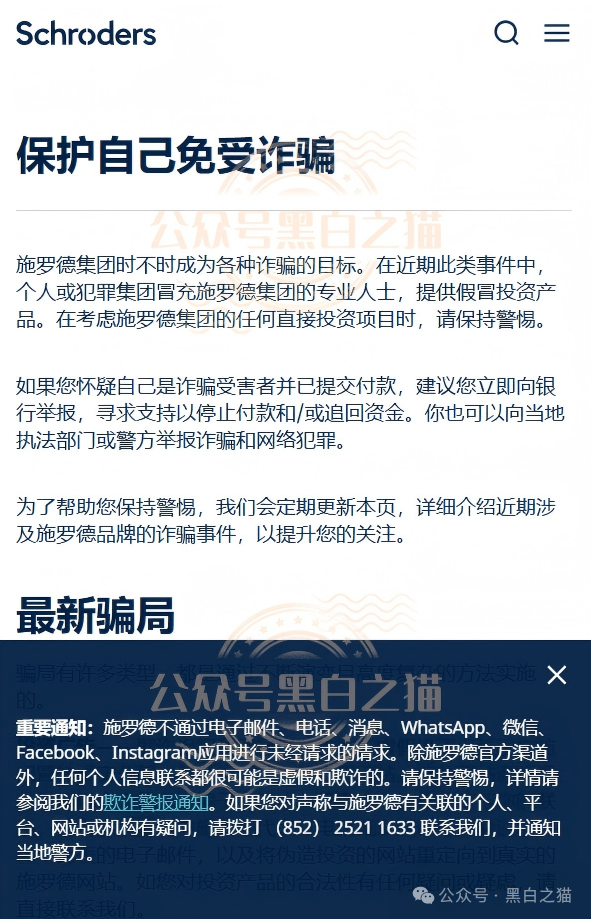 碰瓷“施羅德”张冠李戴,官方防骗打假公示,请投资人远离欺诈骗局...... 碰瓷“施羅德”张冠李戴,官方防骗打假公示,请投资人远离欺诈骗局......