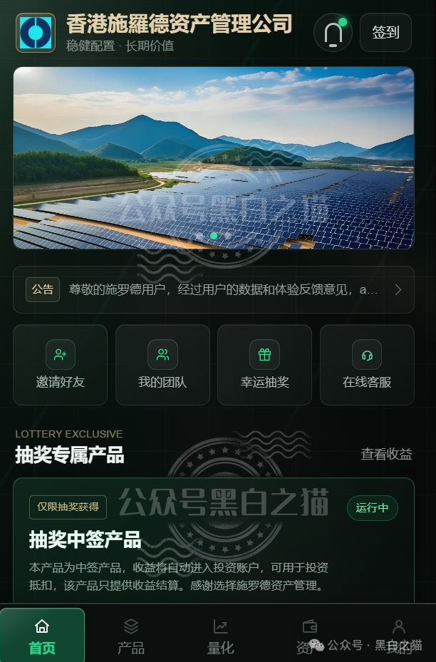 碰瓷“施羅德”张冠李戴,官方防骗打假公示,请投资人远离欺诈骗局...... 碰瓷“施羅德”张冠李戴,官方防骗打假公示,请投资人远离欺诈骗局......