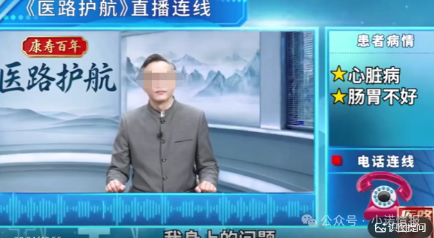 深度曝光！《医路护航》栏目骗局：伪装公益医疗科普，专坑中老年慢病患者