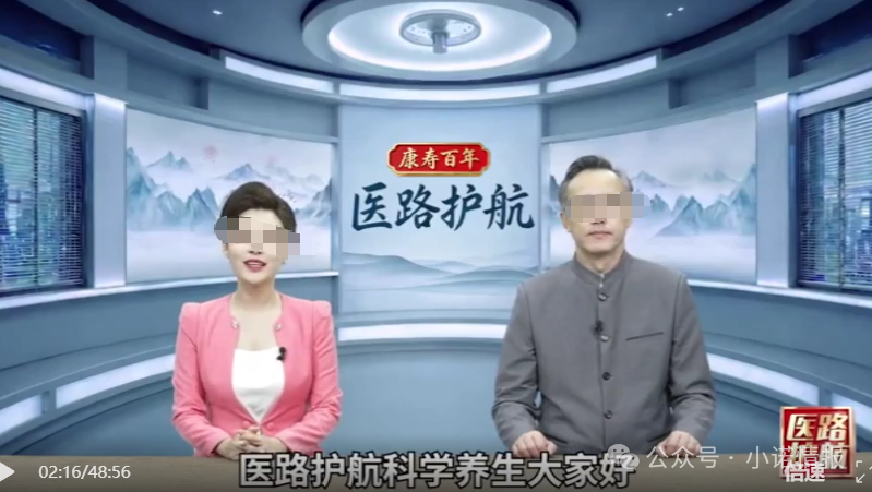 深度曝光！《医路护航》栏目骗局：伪装公益医疗科普，专坑中老年慢病患者