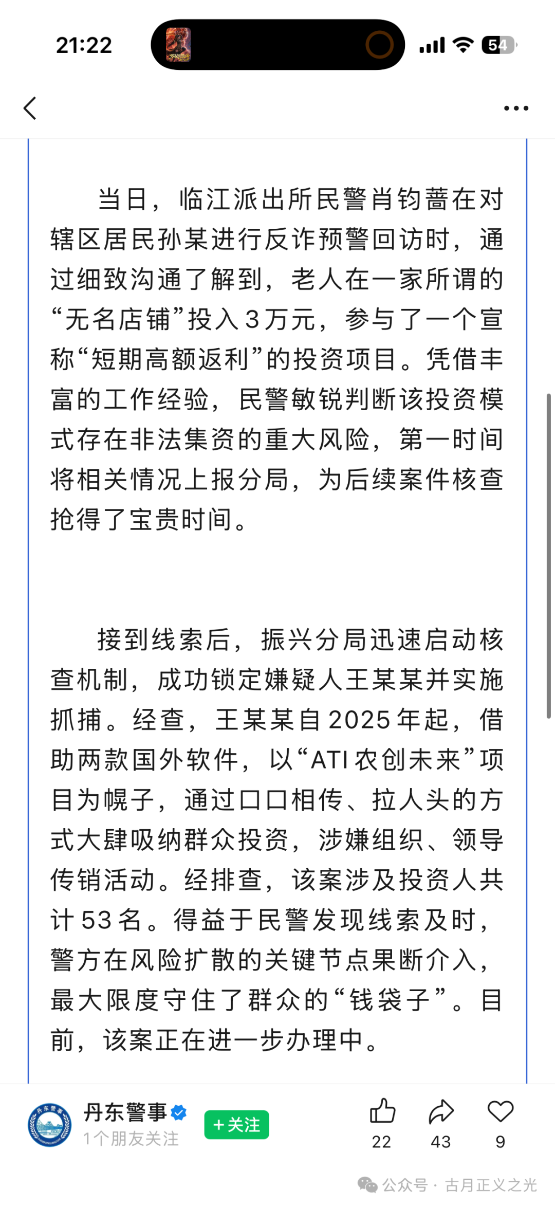 【ATI农创未来（ATI智慧农业）】骗局，警方发布预警，已被立案侦查中，速度撤离…
