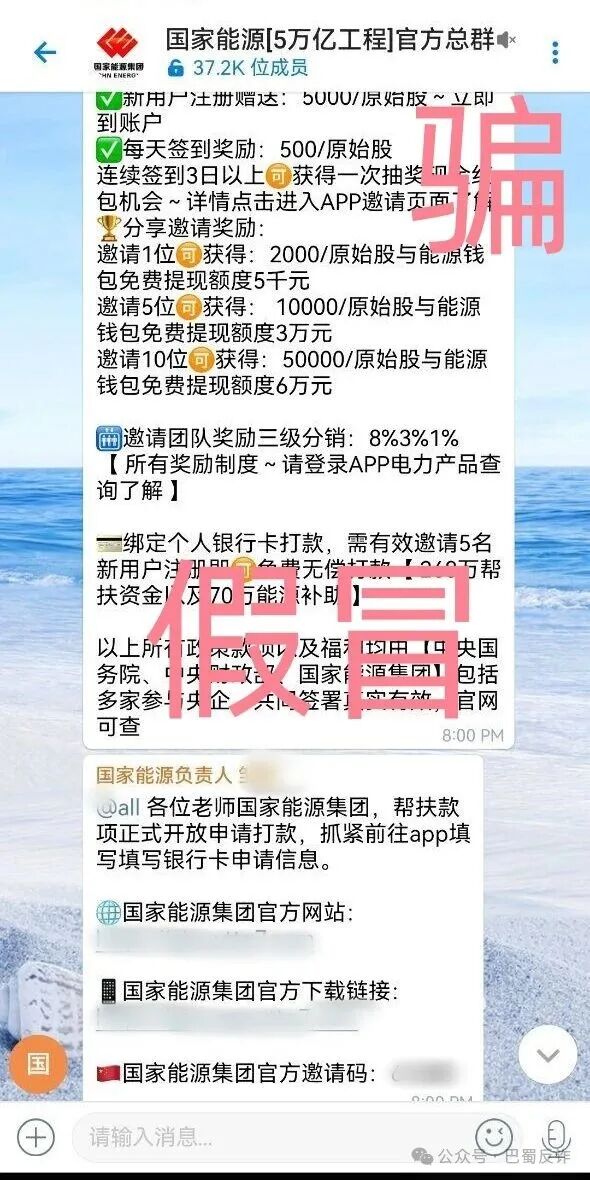 速度卸载!假冒的“国家能源集团”APP 是诈骗洗钱的杀猪盘! 速度卸载!假冒的“国家能源集团”APP 是诈骗洗钱的杀猪盘!