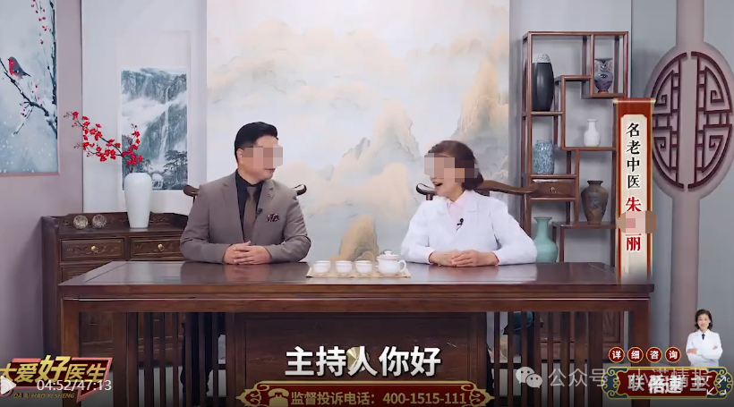 《大爱好医生》深度起底:披着中医科普外衣的私域收割骗局,别再掏空老人养老钱! 《大爱好医生》深度起底:披着中医科普外衣的私域收割骗局,别再掏空老人养老钱!
