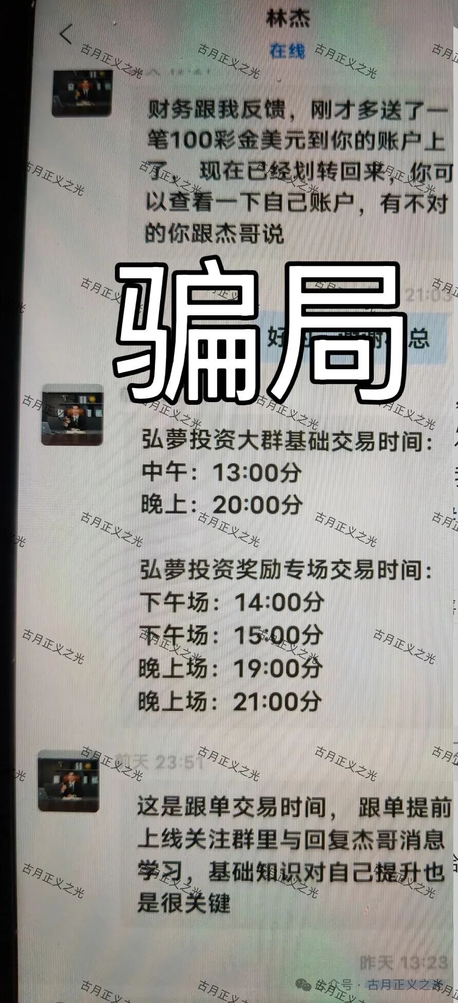 【弘梦投资(Mitrade交易所)】跟单骗局,骗子自称林杰,多次收割会员,跑路
