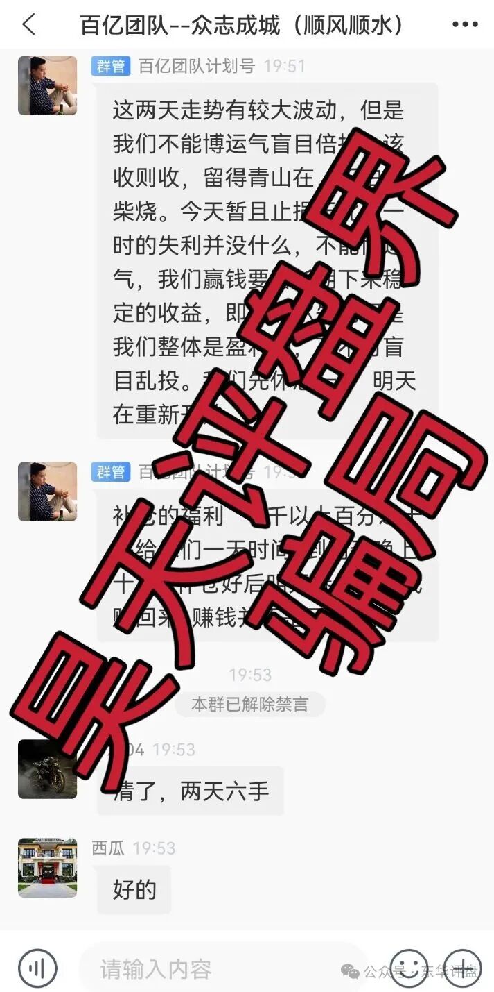 随时崩盘跑路!【东方国际(百亿团队)】非法网络彩票骗局,操盘手又单割了