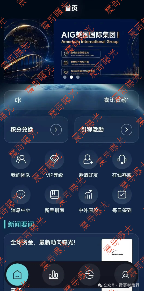 曝光【桥水基金】仿冒杀猪盘诈骗,天收益1.66%是资金盘,警惕!
