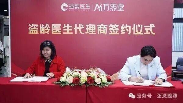 盗龄医生万百万传销深扒:万百万本名万炳水的十年骗局,你中招了吗?