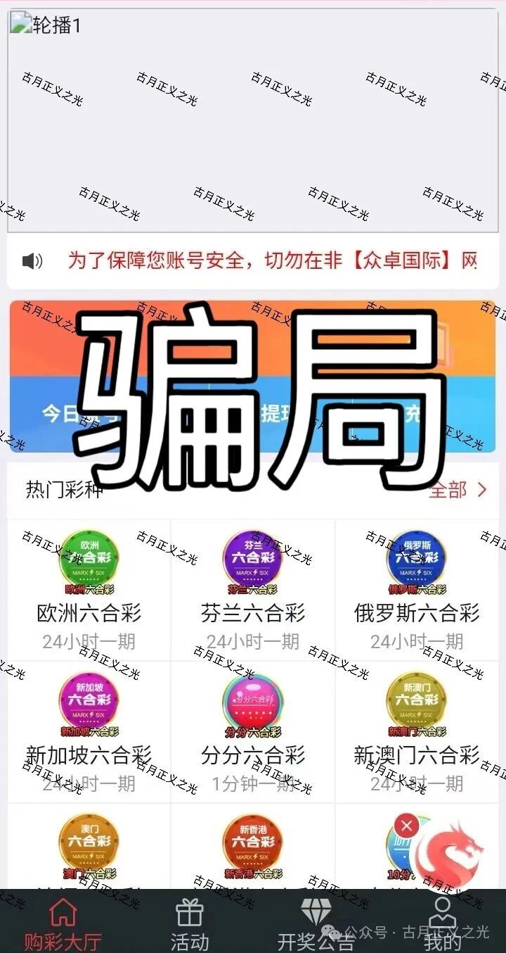 众卓国际万晟鑫(瑞昌)非法网络彩票骗局,和“创运马会”属于同一个境外园区,要跑路了!