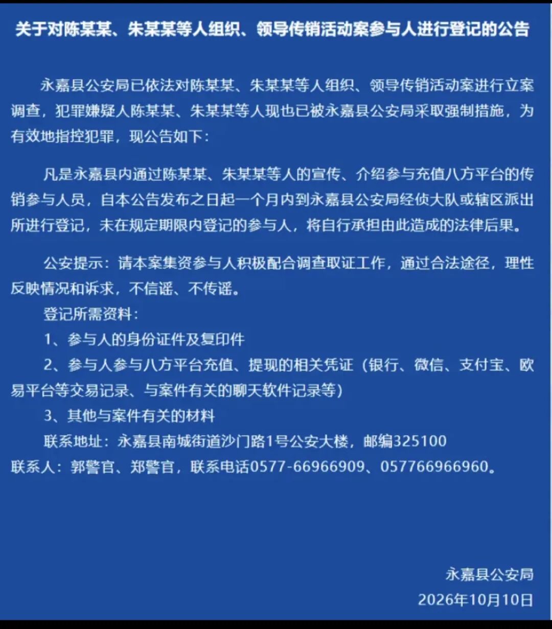 重磅！八方平台彻底崩盘！团队长被刑拘，警方限时登记，所有人速看避险