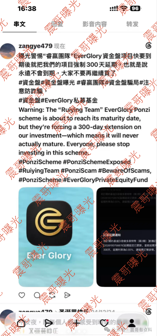曝光睿赢团队Ever Glory杀猪盘，假私募盘，到期强延300天杀猪！
