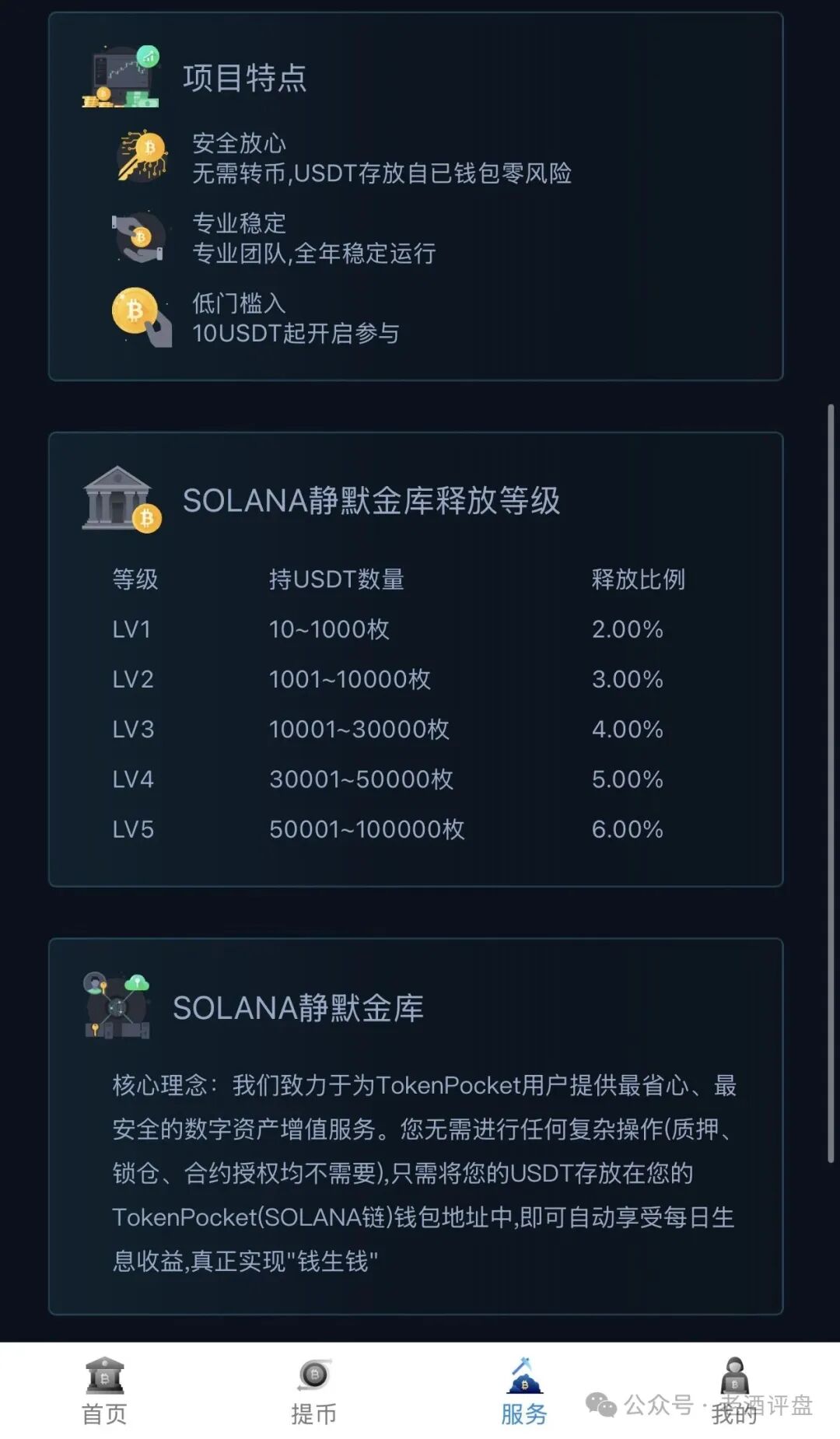 警惕Solana静默金库：仿Solana生息资金盘骗局！