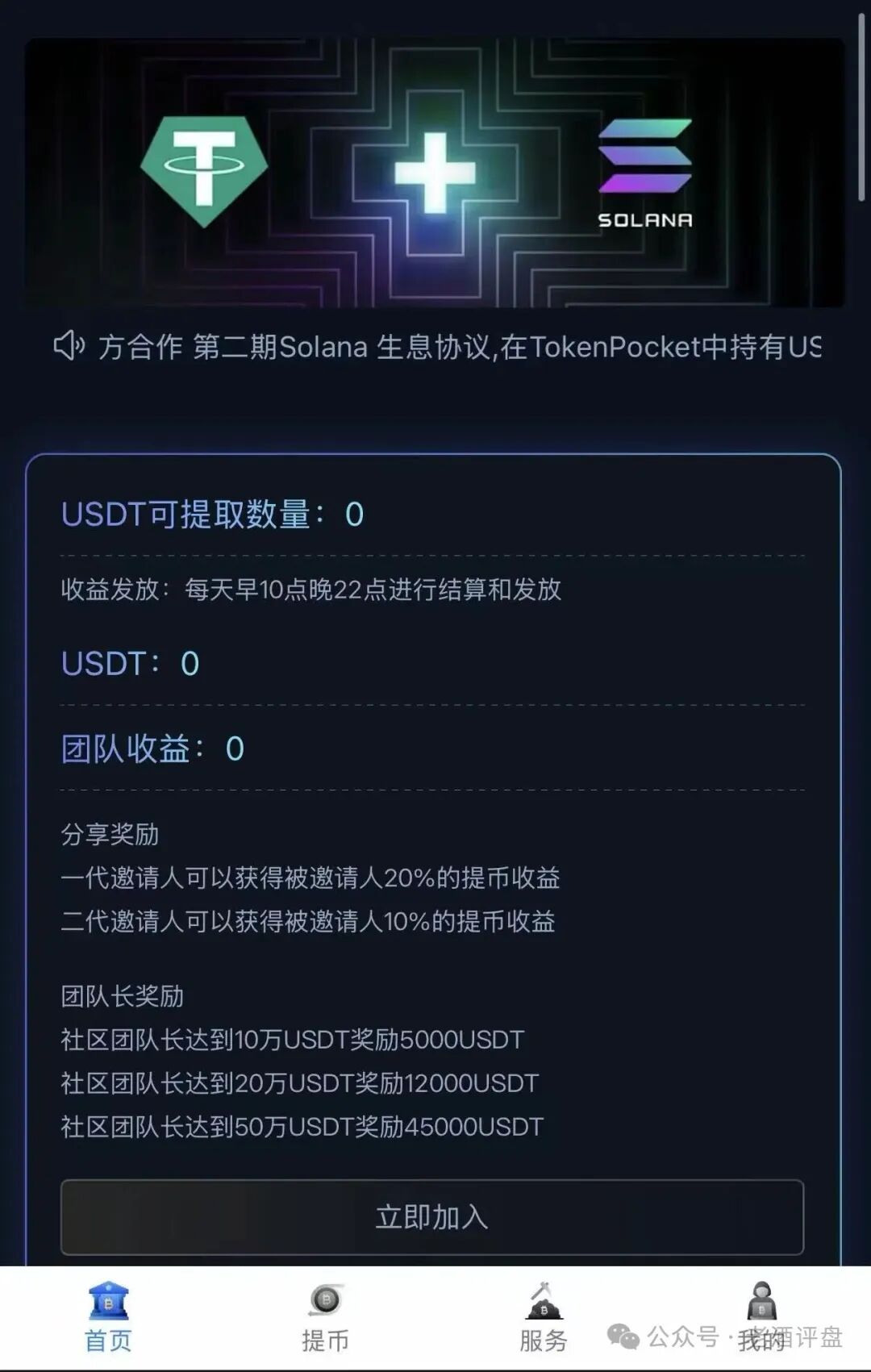 警惕Solana静默金库：仿Solana生息资金盘骗局！