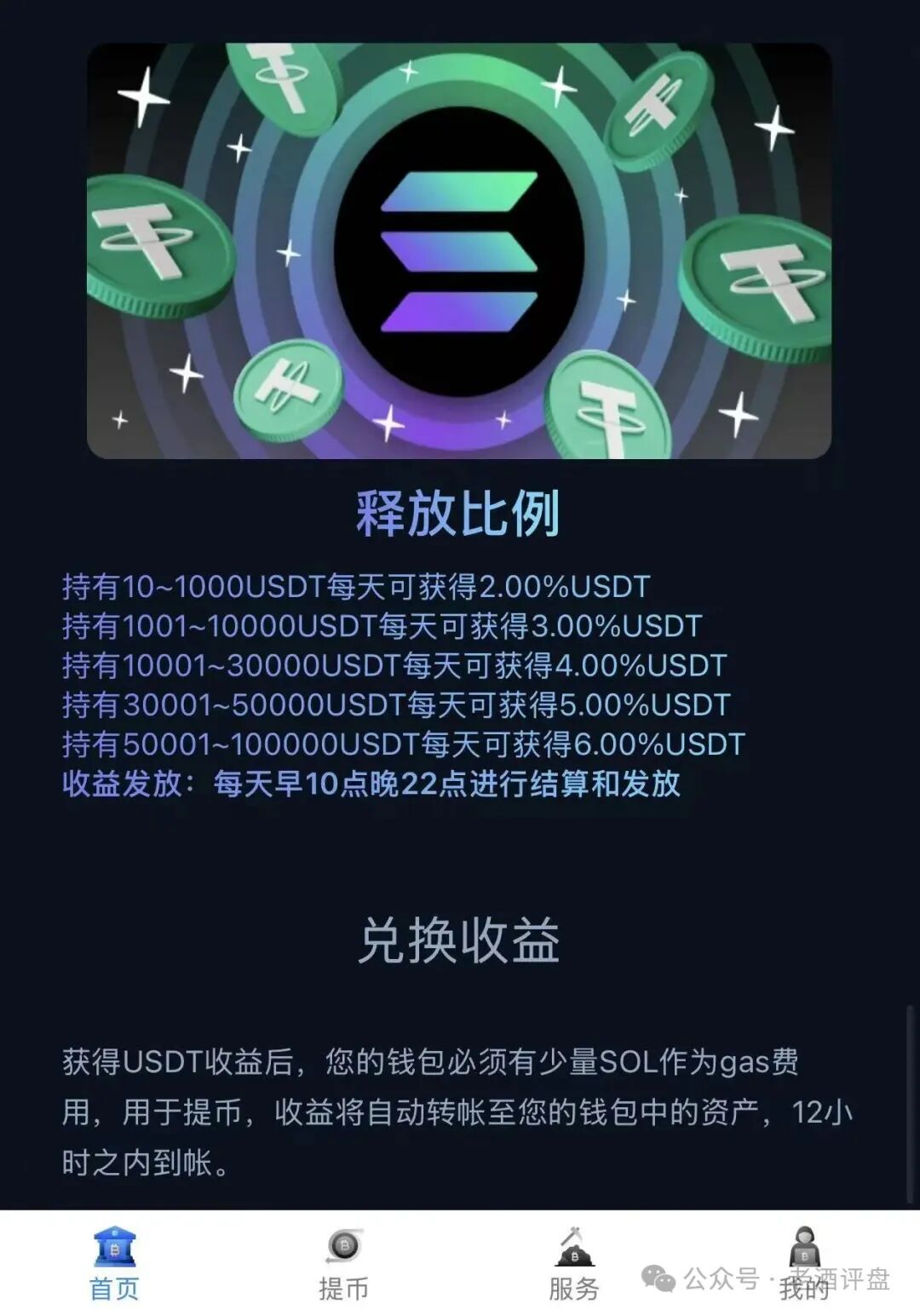 警惕Solana静默金库：仿Solana生息资金盘骗局！