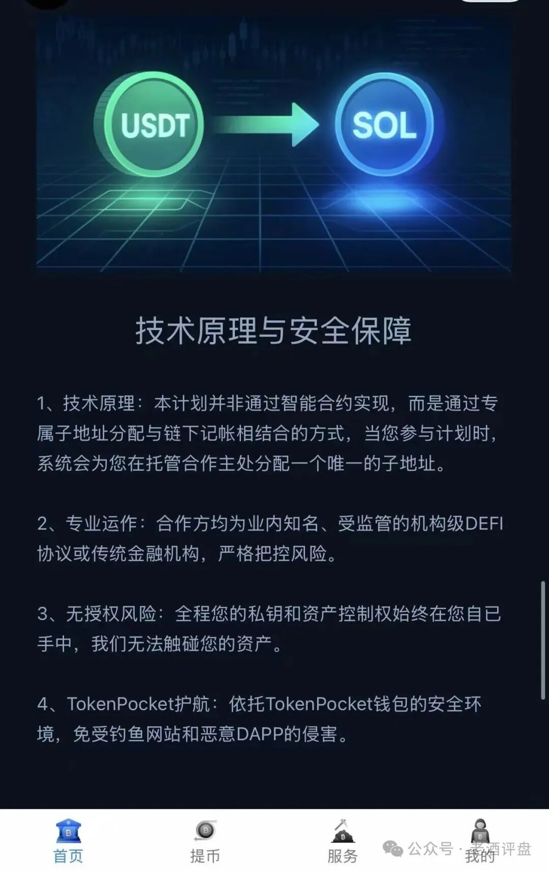 警惕Solana静默金库：仿Solana生息资金盘骗局！