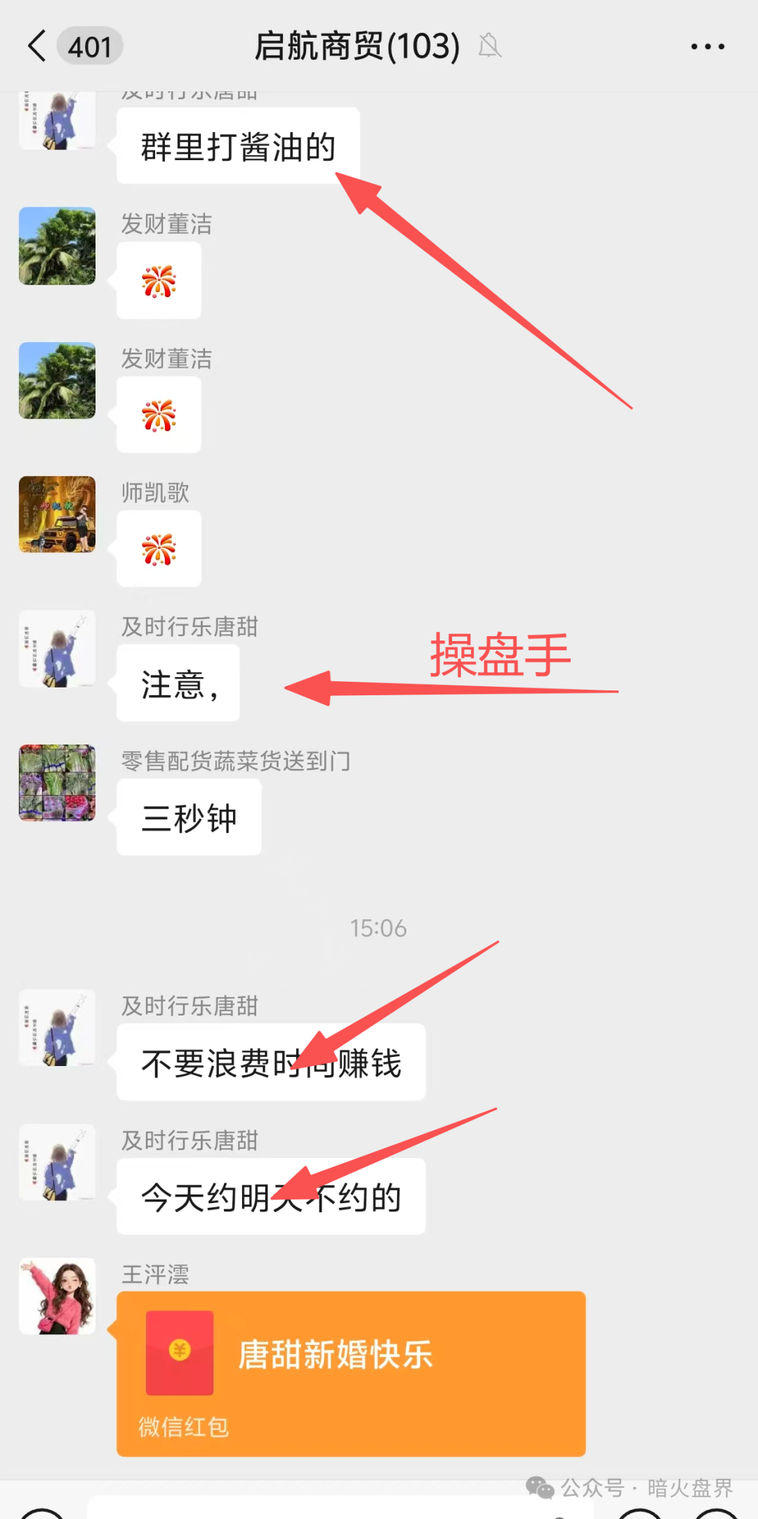 “启航商贸”互助盘骗局,是之前吾喜团队长操盘,泡沫太大不进人,即将崩盘跑路! “启航商贸”互助盘骗局,是之前吾喜团队长操盘,泡沫太大不进人,即将崩盘跑路!