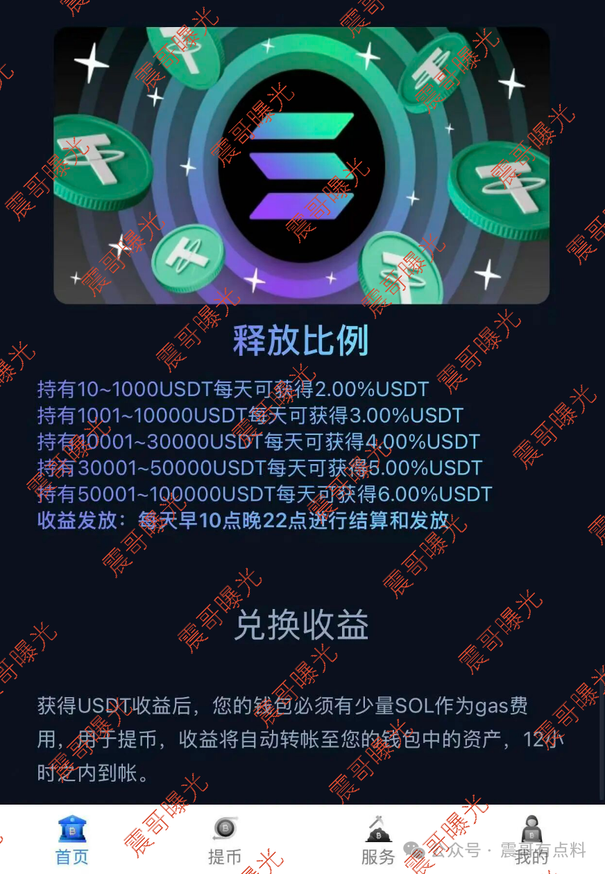 曝光【Solana静默金库】杀猪盘诈骗，假公链存U日息6%是骗局！