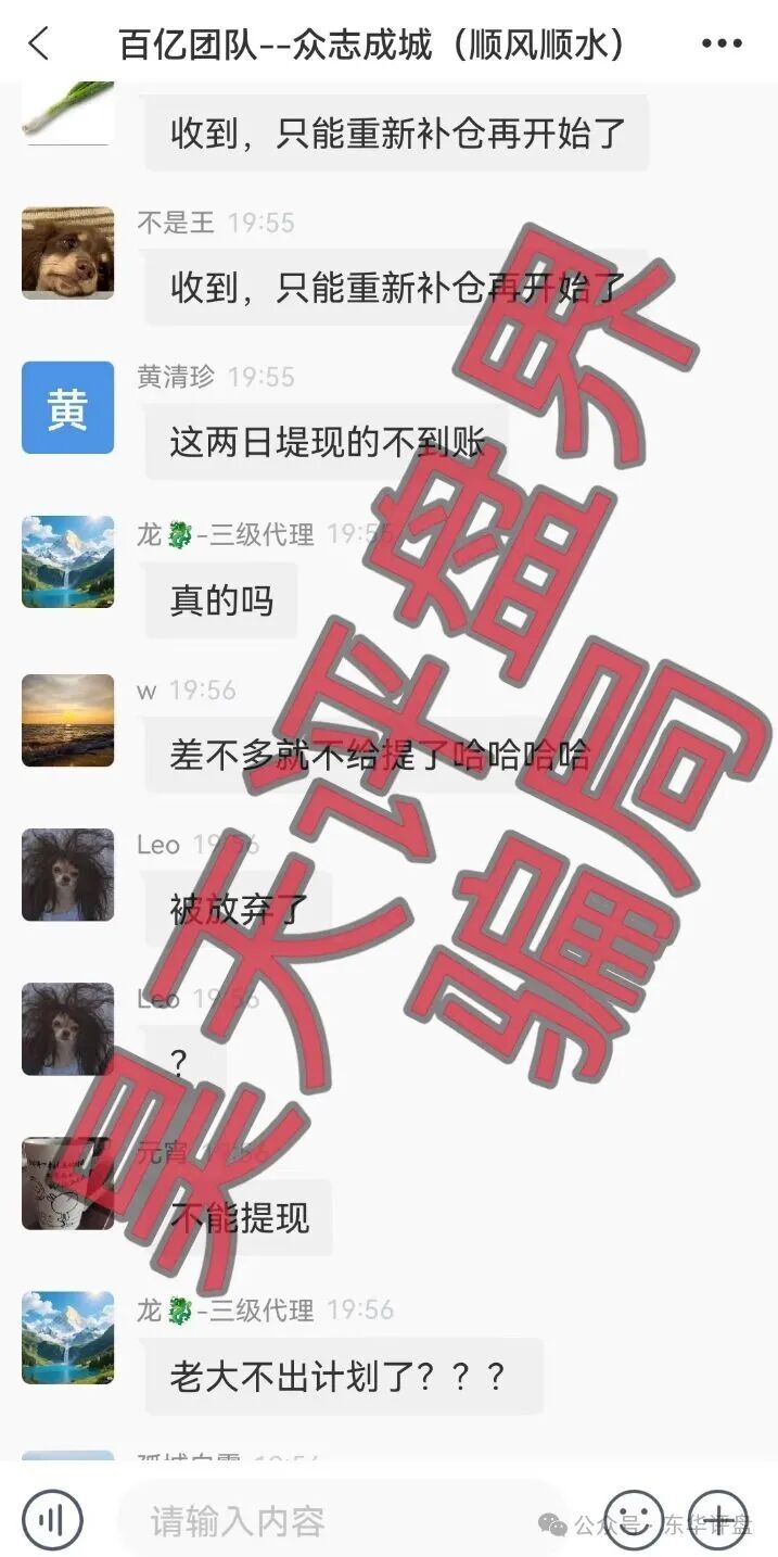 随时崩盘跑路！【东方国际（百亿团队）】非法网络彩票骗局，操盘手又单割了7千多人！