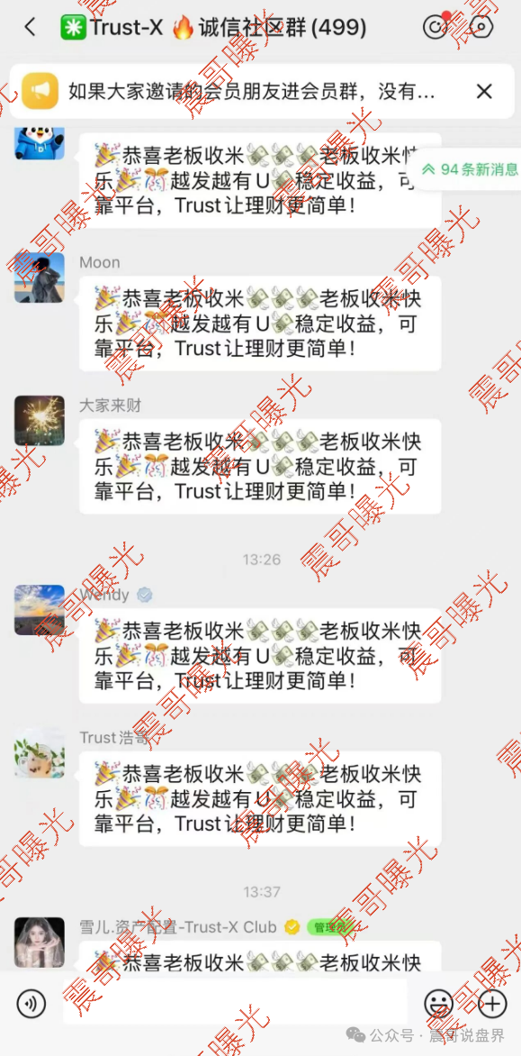 曝光【trust】互助盘诈骗，理想家园那帮人又开盘了，高度警惕！