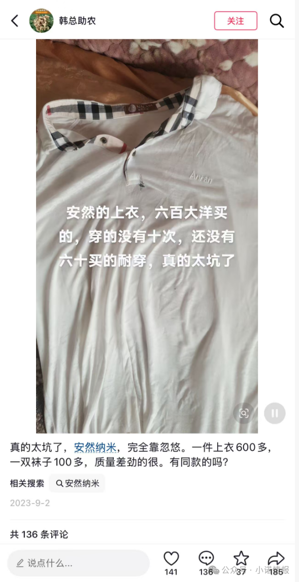 “安然纳米”争议:投诉、夸大宣传与代理退费难题 “安然纳米”争议:投诉、夸大宣传与代理退费难题
