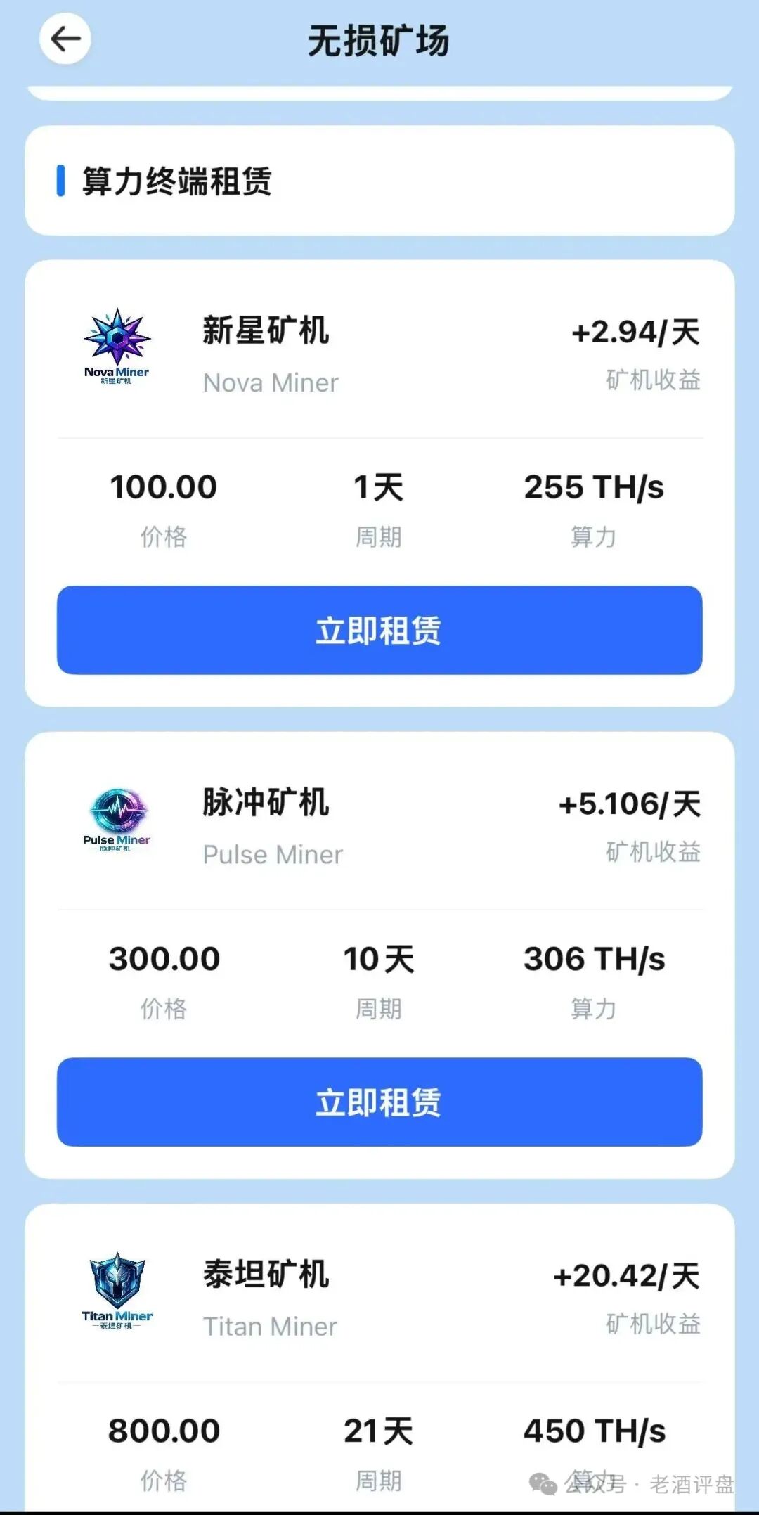 警惕“金脉源”APP：打着无损矿场幌子的资金盘骗局！！