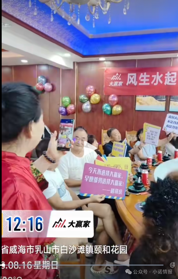 警惕！“大赢家共同富裕” APP 是改名续命资金盘，假借国家政策收割投资人
