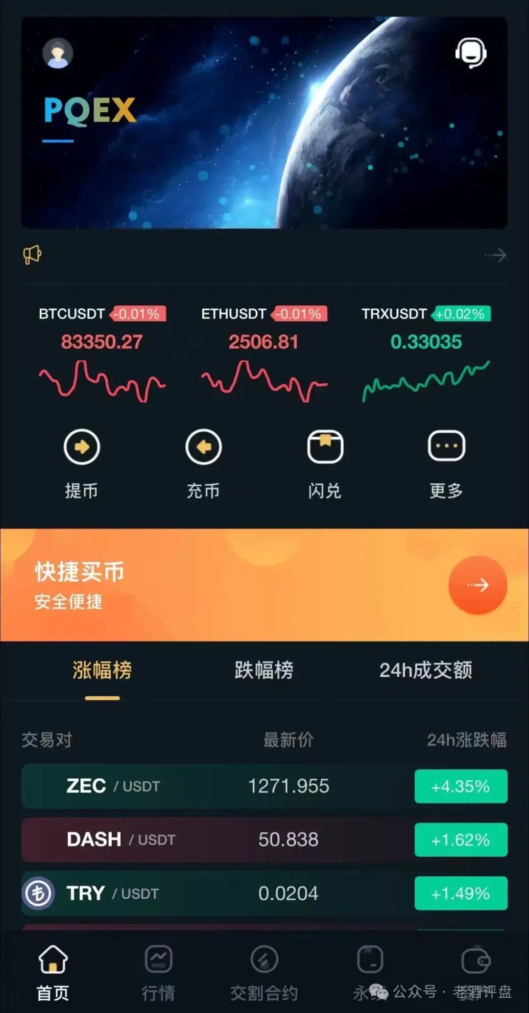警惕PQEX(金睿控股),伪装外汇外衣的资金盘骗局!! 警惕PQEX(金睿控股),伪装外汇外衣的资金盘骗局!!