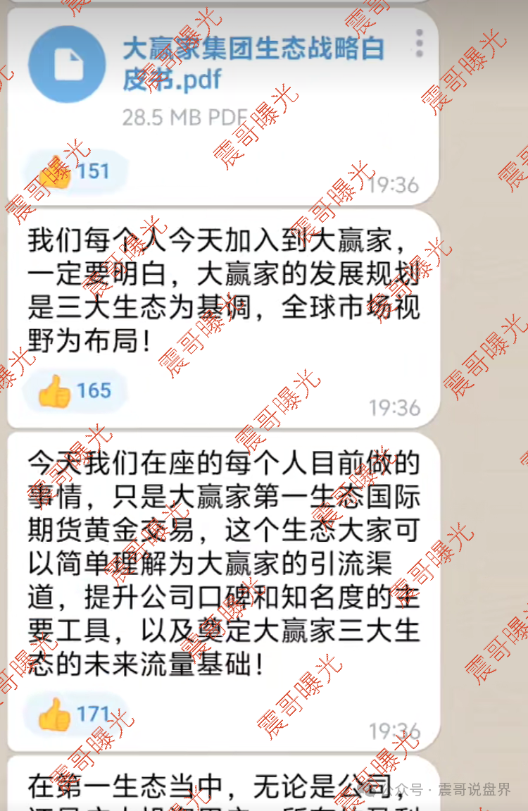 大赢家期货(共同富裕)股票带单类资金盘骗局,王越带单已不能提现 大赢家期货(共同富裕)股票带单类资金盘骗局,王越带单已不能提现