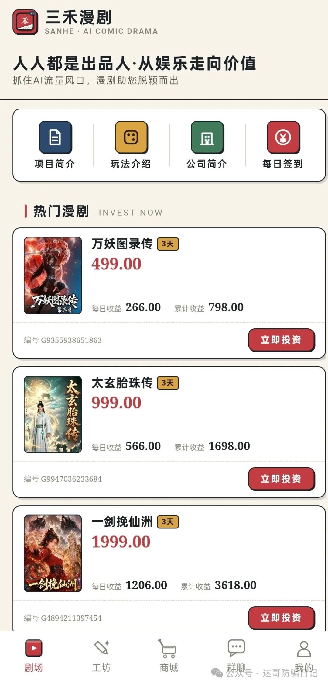 预警提醒:抖友会短命盘子准备拔网线,三禾漫剧已经收割结束! 预警提醒:抖友会短命盘子准备拔网线,三禾漫剧已经收割结束!