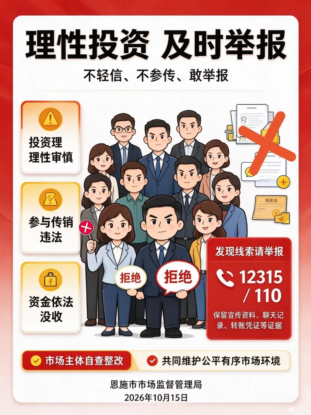 别上当!“隶仁恩施分公司” 经营模式涉嫌传销! 别上当!“隶仁恩施分公司” 经营模式涉嫌传销!