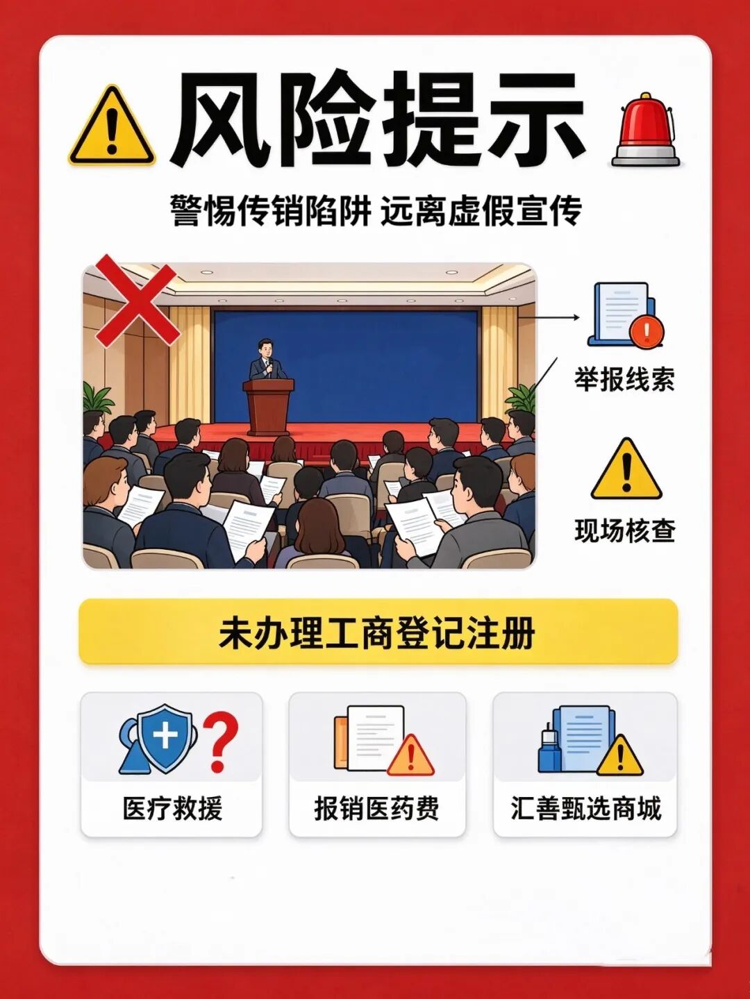 别上当!“隶仁恩施分公司” 经营模式涉嫌传销! 别上当!“隶仁恩施分公司” 经营模式涉嫌传销!