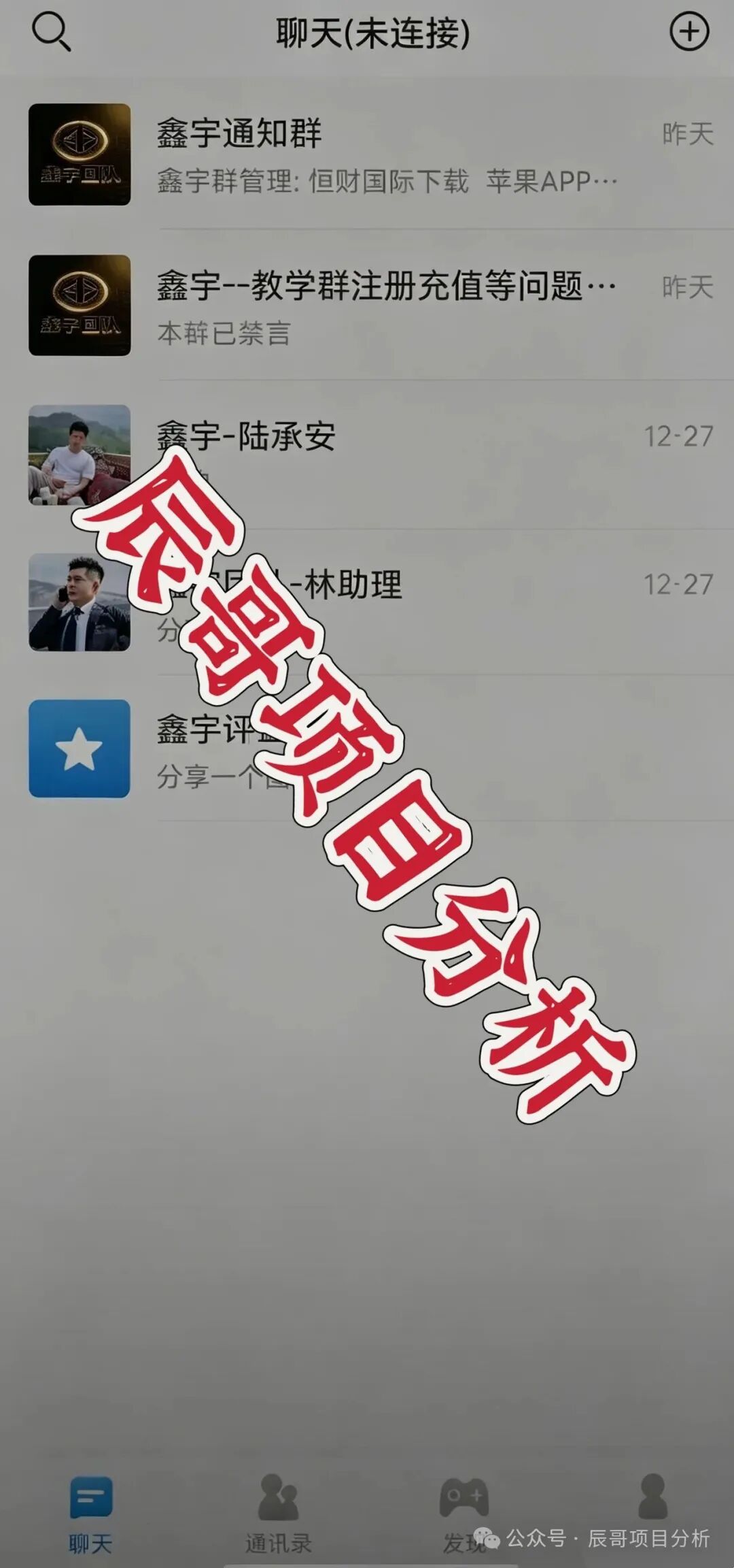 重磅预警！【恒财国际（鑫宇团队）】非法网彩骗局即将崩盘跑路！